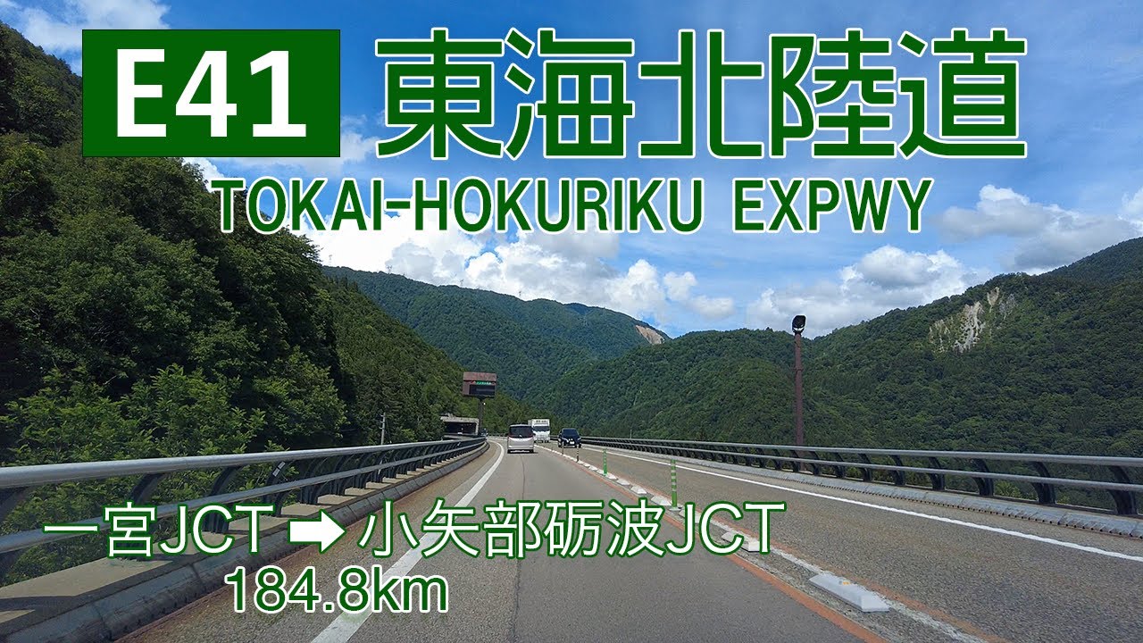 E41 東海北陸自動車道
