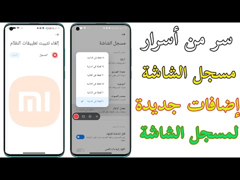 وأخيرا مسجل شاشة  14 الجديد يجلب إضافات جديدة وسر لا تعرفه    14