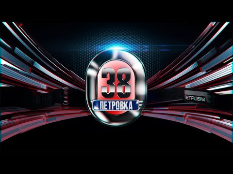 Видео: «Петровка, 38»: выпуск от 16 января 2024 года | Обзор чрезвычайных происшествий | Новости на ТВЦ