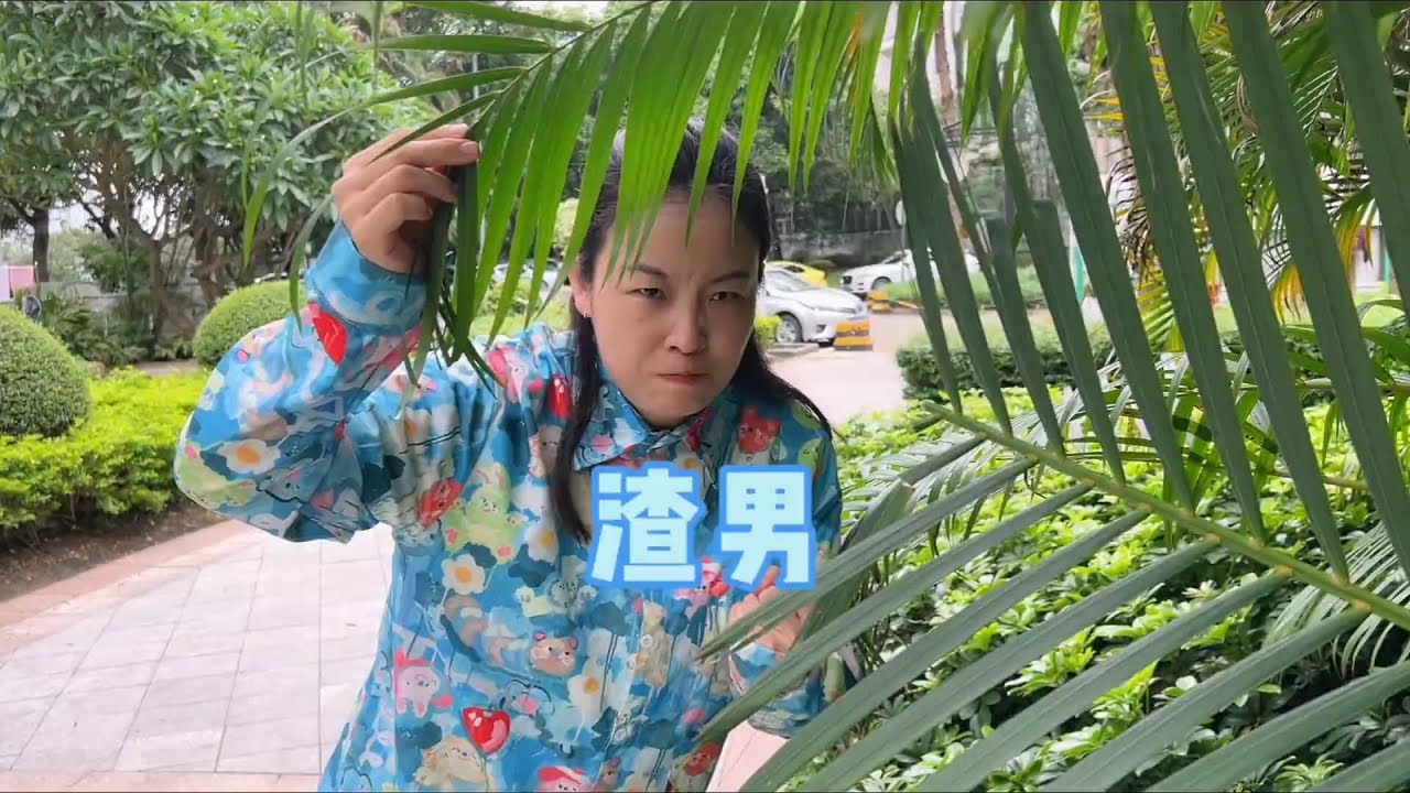 当李丽遇到渣男，多福会怎么做呢？【赵多福】#赵多福 #情景剧