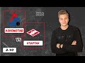 Локомотив - Спартак Москва | 7-2 | прогноз и ставка на матч КХЛ 03.09.2020