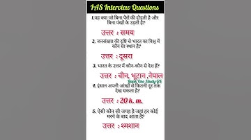 IAS Interview Questions GK|UPSC Interview Questions 🇳🇪#iasinterviewquestions #upscinterviewquestions