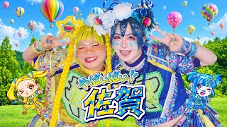 【MV】やばいばい！佐賀/だごしん(竹下☆ぱらだいす)