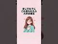 まじで女子にこれ言われたら大好き確定 #雑学 #恋愛 #カップル #結婚