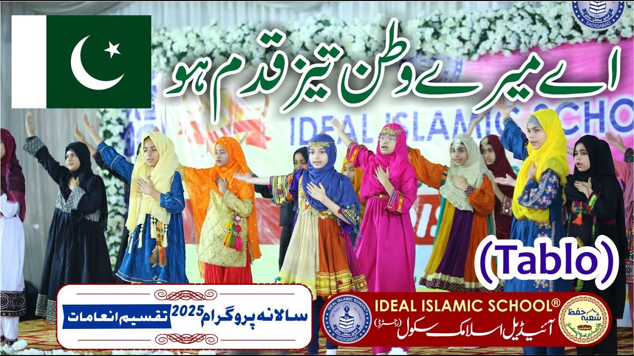 Aye Mere Watan Taiz Qadam Ho | Tablu | Annual Function 2025 | Ideal Islamic School SDK
