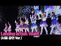 Landing action Yeah!! (서울 공연 Ver.) #러브라이브
