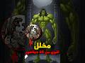 بيكل او مخلل هو اقوى من 40 ديناصور T Rex انمي Bakihanma مصعب للمعلومات Anime مصعب بن سعد 