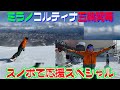 ミラノ・コルティナ五輪開幕スペシャル！がんばれニッポン！がんばれスノーボード