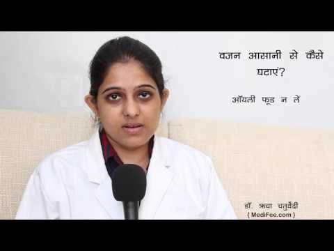 How to Lose and Maintain Weight? Weight Loss Tips (Hindi)