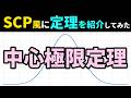 【ネタ】SCPの報告書風に数学の定理を紹介してみた【琴葉姉妹】