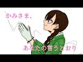 【歌ってみた】かみさま、あなたの言うとおり/紫籐兵衛cover