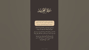 تدبر القرآن | سورة التحريم من 1 الى 3 | ياسر الدوسري