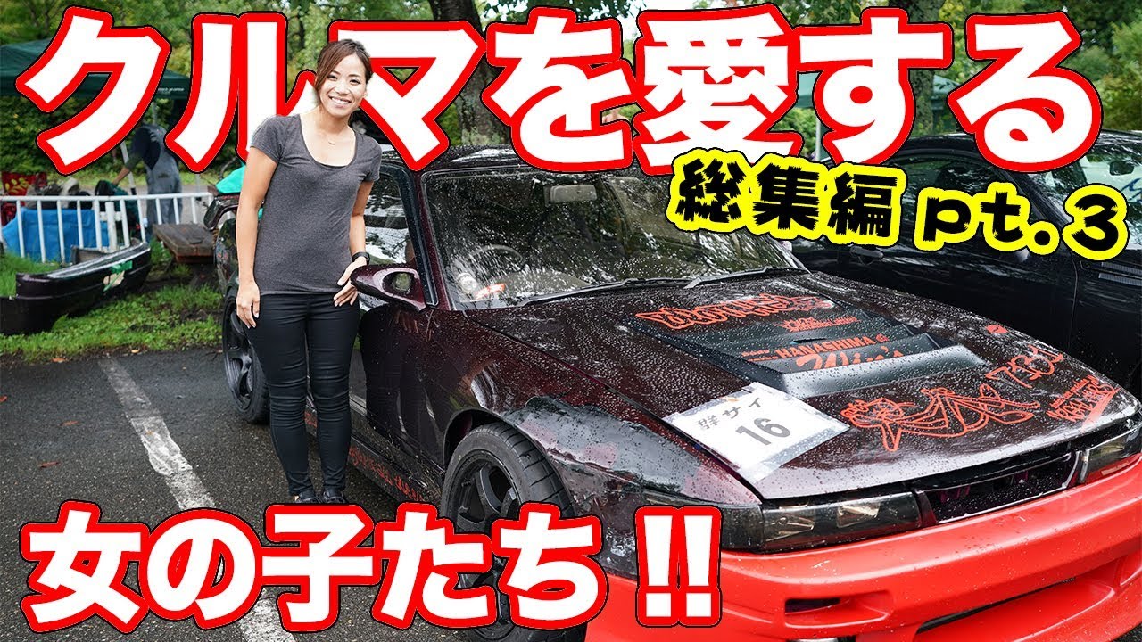 女性オーナーのAE86や180SXが登場!!雨の群サイのドリフト走行会に突撃