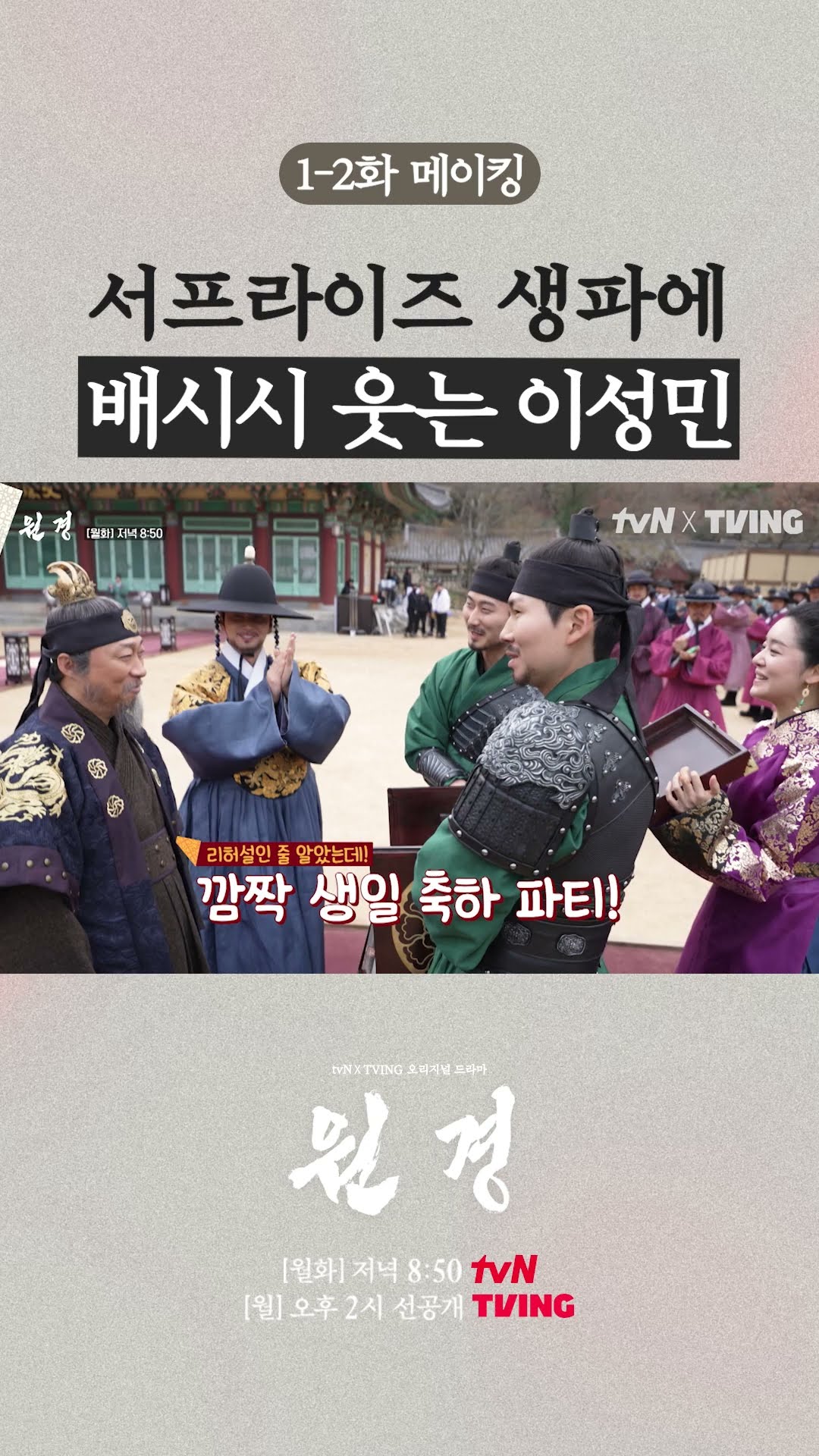 금탁 대신 생일 케이크 받은 이성민 반응 #원경