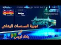🔥 تجربة جميع المسدسات الرشاشة في Black Ops 7 💥 اكتشف أقوى SMG في اللعبة! | BO7 SMG Test