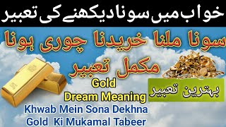 Khwab Mein Sona Gold Dekhna Milna Kharidna Gum & Chori Hona Ki Tabeer | Gold Dream Meaning in Hindi