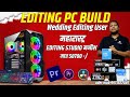 edius wedding editing pc build 2025 | edius wedding editing pc | video editing PC | manoj mixing
