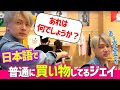【ENHYPEN】日本のギター店で当たり前のように日本語でショッピングするジェイ（日本語独学）【日本語字幕】