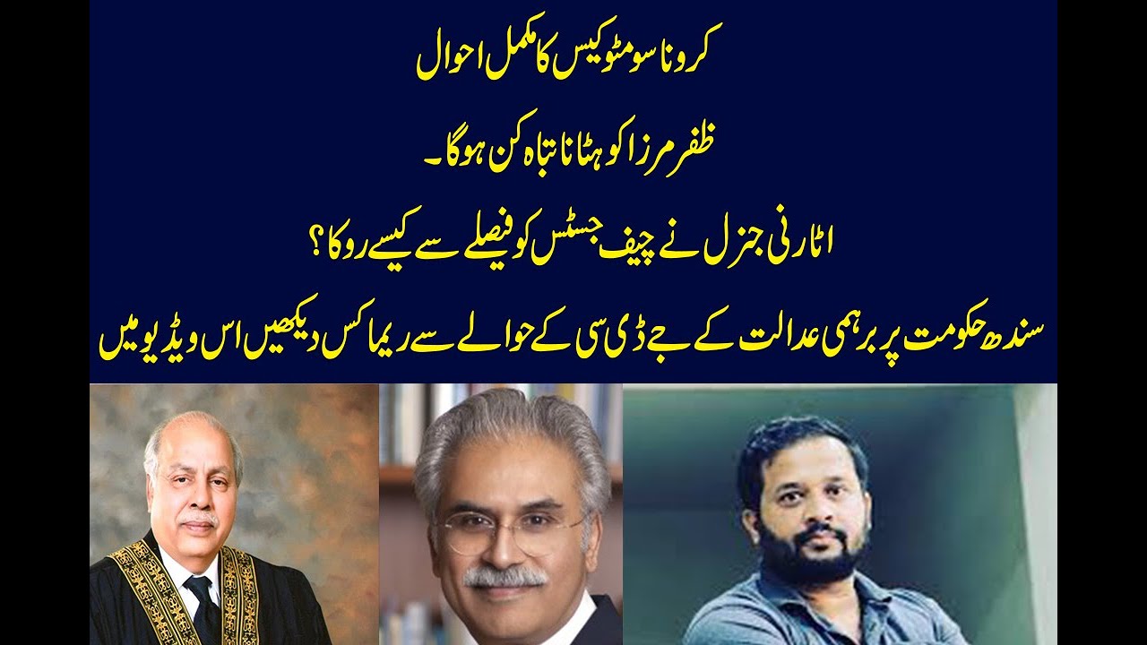 Latest updates from Supreme Court of Pakistan, First suo moto case hearing - Details by Qamber Zaidi