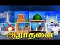 Aaradanai 31-08-2018