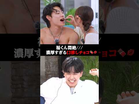 刺激的すぎるチョコキスの全貌は9/4(木)22:59まで#ABEMA で無料配信中！💗ABEMAオリジナル恋愛番組🏝️シ