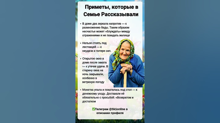 Приметы, которые в Семье Рассказывали