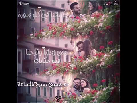 انا عشت معاك حكايات تامر عاشور حالات واتس