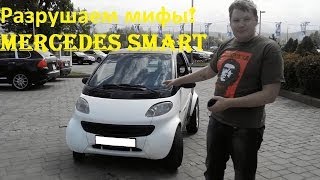 : Pro   | Mercedes Smart 0.6  61 ..