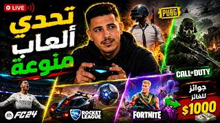 🔴 عبسي بث مباشر | تحدي 60 على السكرين ⚡ أقوى تحديات الليلة!