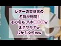 レターの変身者の名前が判明！その名も 八木◯◯◯wえ？ヤギ？wしかも女性ww