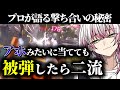 【世界プロの思考】被弾を減らし撃ち合いで勝つテクニックを教えるLykq【らいか切り抜き/1v3/ダメトレ/3タテ/ApexLegends/FNATIC】