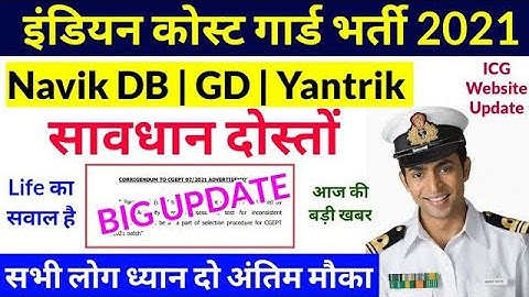 Coast Guard Navik DB GD Urgent Video | Coast Guard Official Website Update