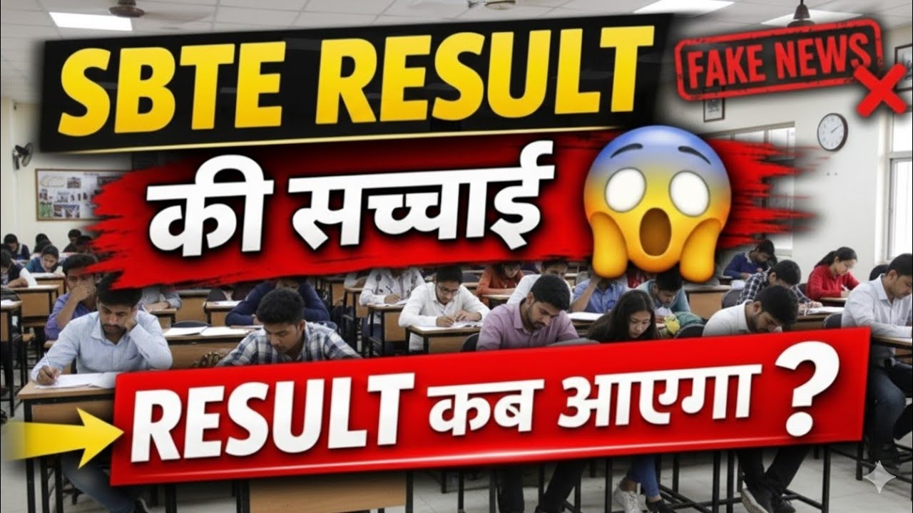 SBTE Semester Result कल आ रहा है? Latest Update 🔥 | Bihar Polytechnic Result 2025