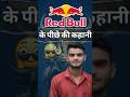 Red Bull के पीछे की कहानी | Energy Drink का Billion Dollar Brand कैसे बना? By - Bhuvi Sir