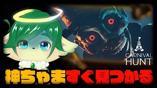 【Carnival Hunt】参加型！すぐしばかれる不幸体質すぎる神ちゃま【ナギ・シルヴィ/Vtuber】