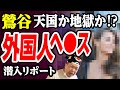 【鶯谷W杯】スペイン代表嬢と50分12000円の激闘。潜入リポート