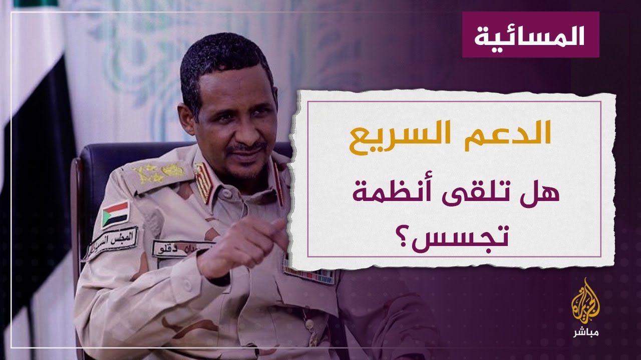 هل تلقى "الدعم السريع" في السودان أنظمة تجسس من إسرائيل؟