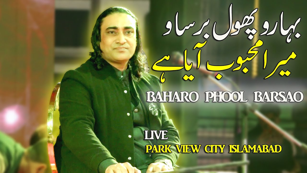 BAHARO PHOOL BARSAO LIVE PARK VIEW CITY ISLAMABAD- | #naseemalisiddiqui #live #shorts #trending