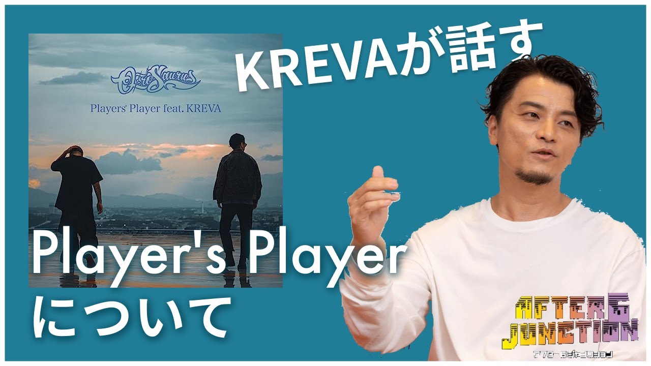 KREVAが話す『Player
