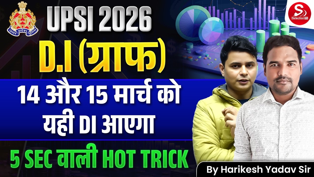UPSI 2026 DI (ग्राफ) | 14 और 15 मार्च को यही DI आएगा? | 5 Sec वाली Hot Trick | Harikesh Yadav Sir