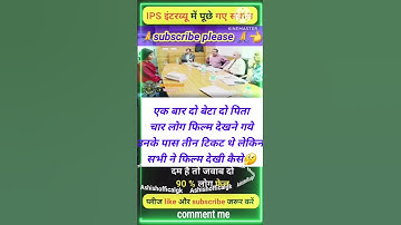 Gk ips interview || ias interview || short interview questions || ssc gd questions ||Ashishofficalgk