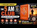 5 AM Club 🔥 Subah 5 Baje Utho Aur Life Change Karo | Robin Sharma Hindi Summary