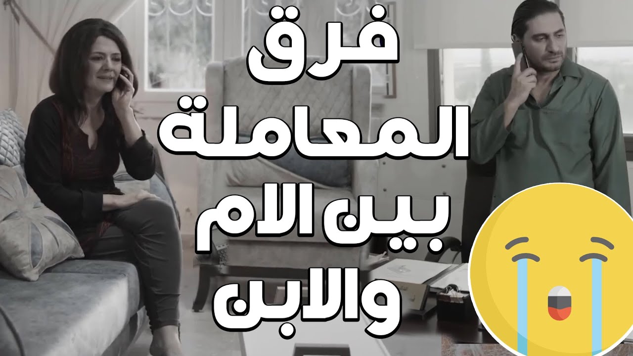 مسلسل برزخ 2020 ? كيف الام بتعامل ابنها وهو كيف بيعاملها