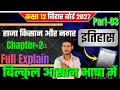 12th History Chapter 2 | Raja Kisan aur Nagar Class 12th History | Kings Farmers and Towns Class 12