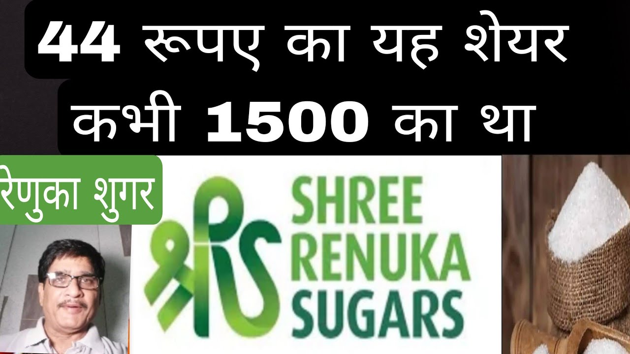 Renuka sugar adani Wilmer latest news YouTube