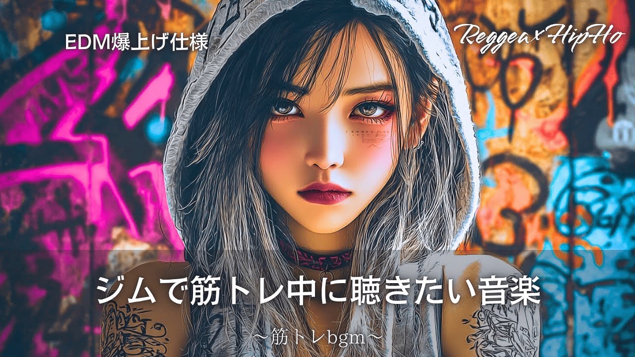 【邦楽HIPHOP】モチベーションを上げるための音楽🔥｜EDM,ドライブ,通勤,家事｜テンション上がる曲,ジム音楽🎶