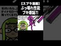 新武器の性能がぶっ壊れすぎな件www #Shorts【スプラトゥーン3/ブキジロウ】