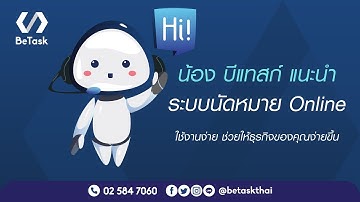 Be Linked  ระบบนัดหมาย Online  | BeTask