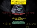 #গর্ভের বাচ্চার হার্টবিট কত হওয়া স্বাভাবিক?#shorts #ultrasound #heartbeat #fetalmovement