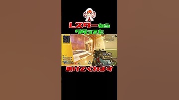【APEX】救世主『Lスター』#shorts #apex #apexlegends #シーズン23 #Lスター
